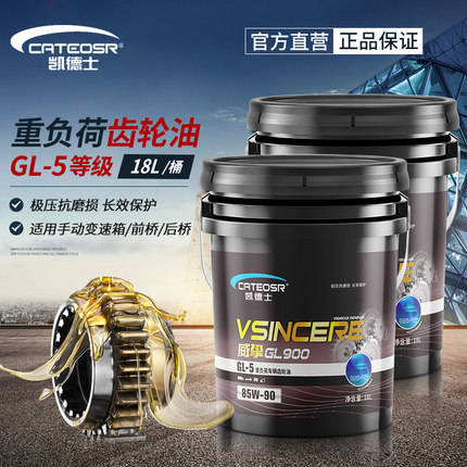 GL-5正品齿轮油重负荷18升大桶装85W90/85W140货车手动挡变速箱油