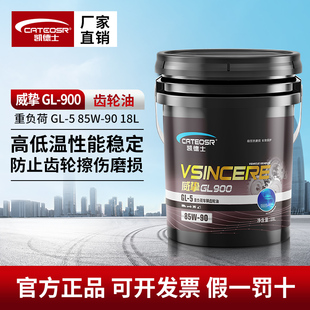 18升轻卡装 85W90桶装 载机前后桥手动挡变速箱油 重负荷齿轮油GL