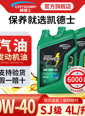 汽车机油正品4升装SJ合成润滑油10W40汽车发动机烧机油保养汽机油