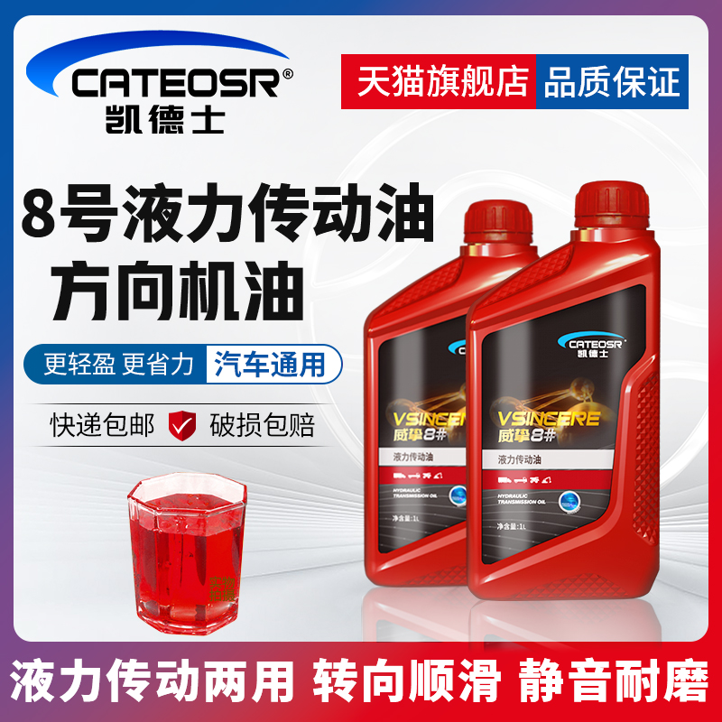 1升装转向助力油8号液力传动油