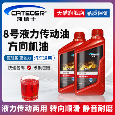 1升装转向助力油8号液力传动油