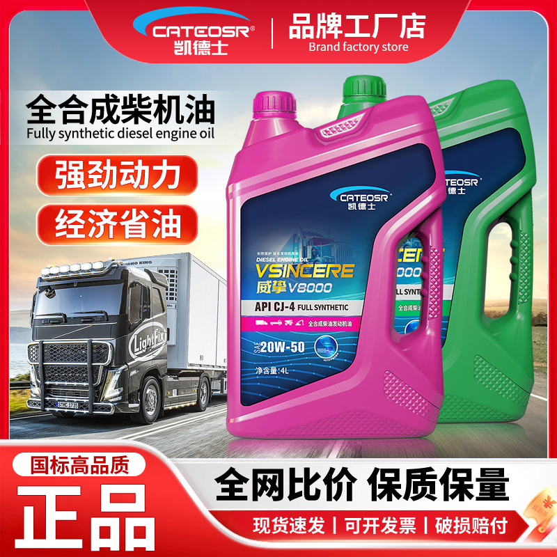 4升装正品全合成柴油机油正品