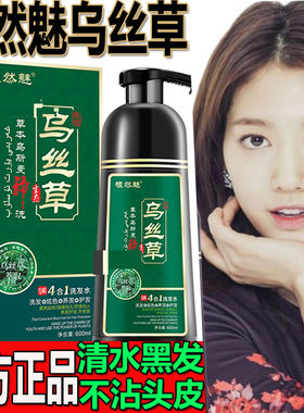 旗舰店植然魅乌丝草染发膏植物纯一洗黑洗发水泡泡染一洗彩染发剂