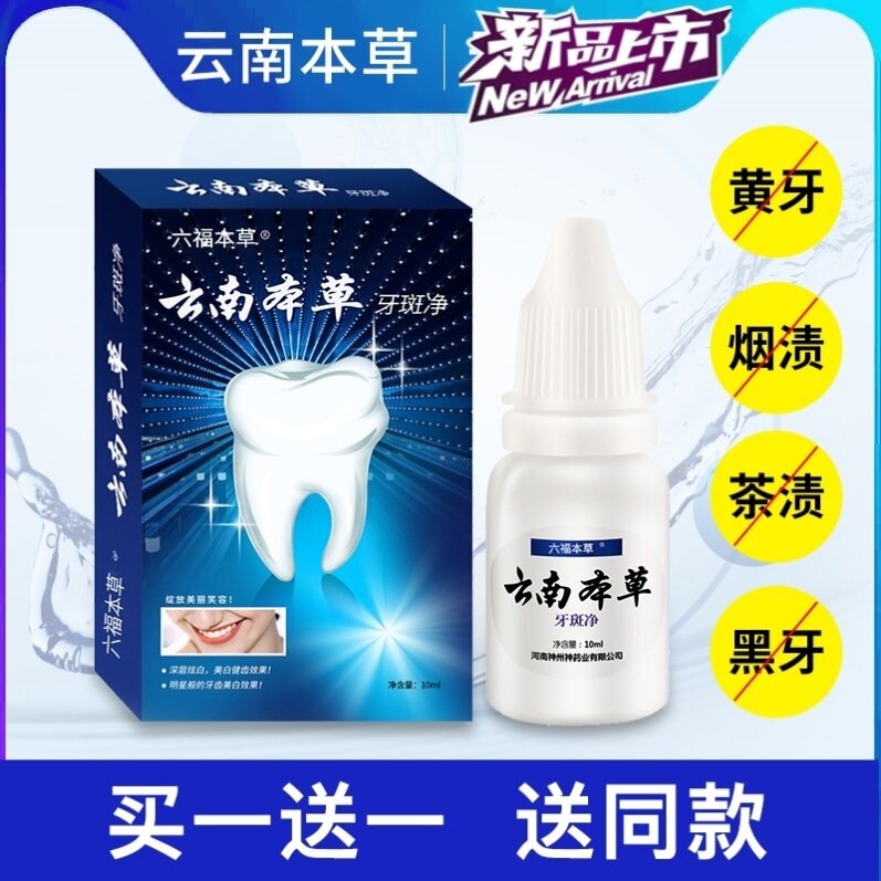 去黄四环素洗白氟斑牙牙黄牙齿美牙粉