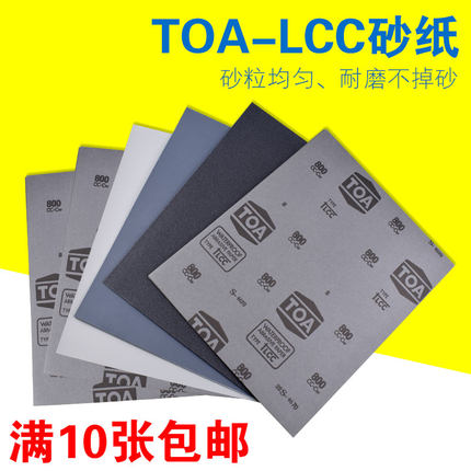 泰国TOA砂纸水砂纸60-1万目LCC系列干水两用汽车美容家装抛光砂纸