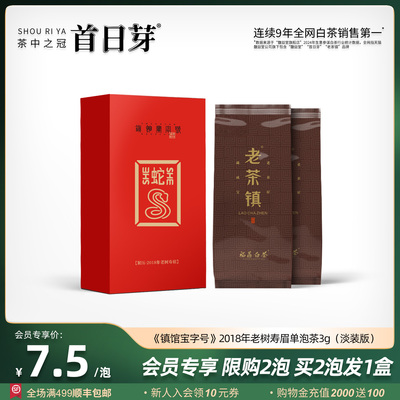 1日1盒茶 老茶镇®镇馆宝字號 2018老树老寿眉白茶福鼎老白茶茶叶
