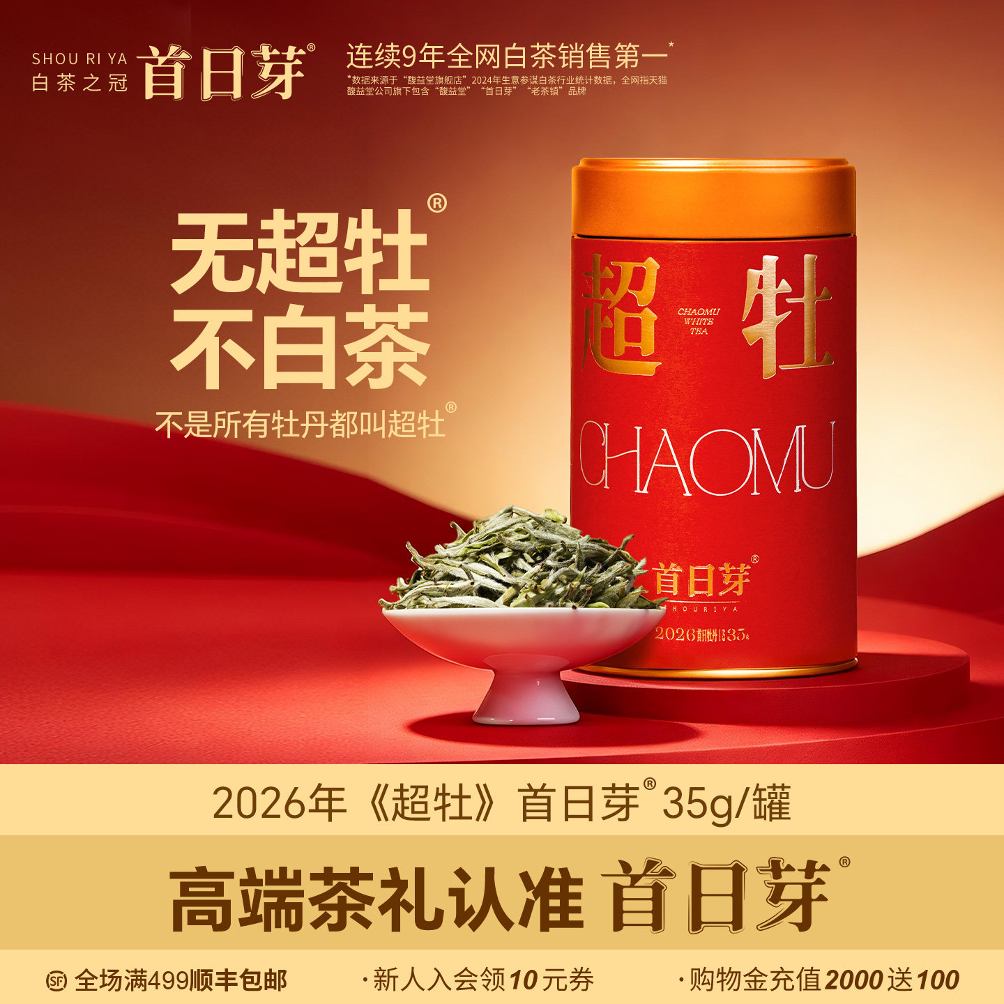 限购2罐 首日芽超牡首采老树特级白牡丹福鼎白茶新品鉴茶叶馥益堂