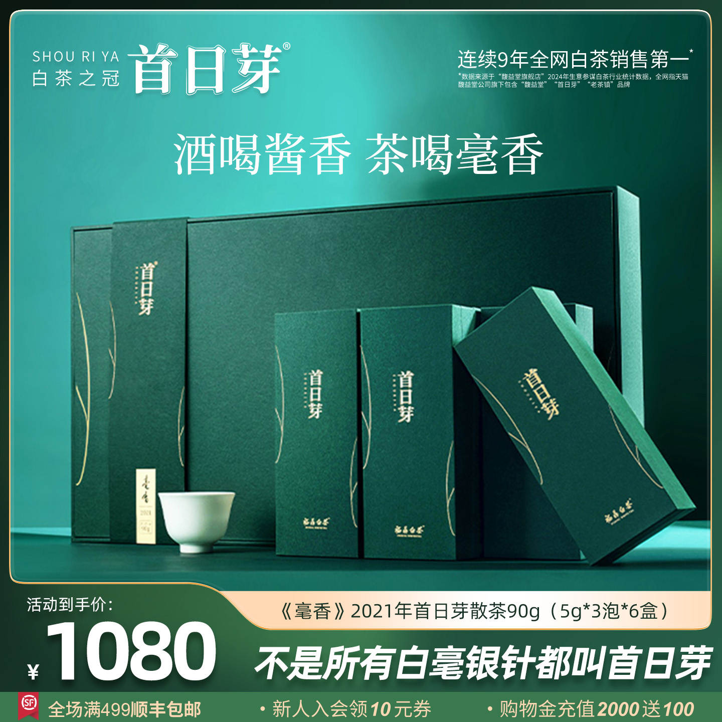 首日芽毫香中国首等中国礼