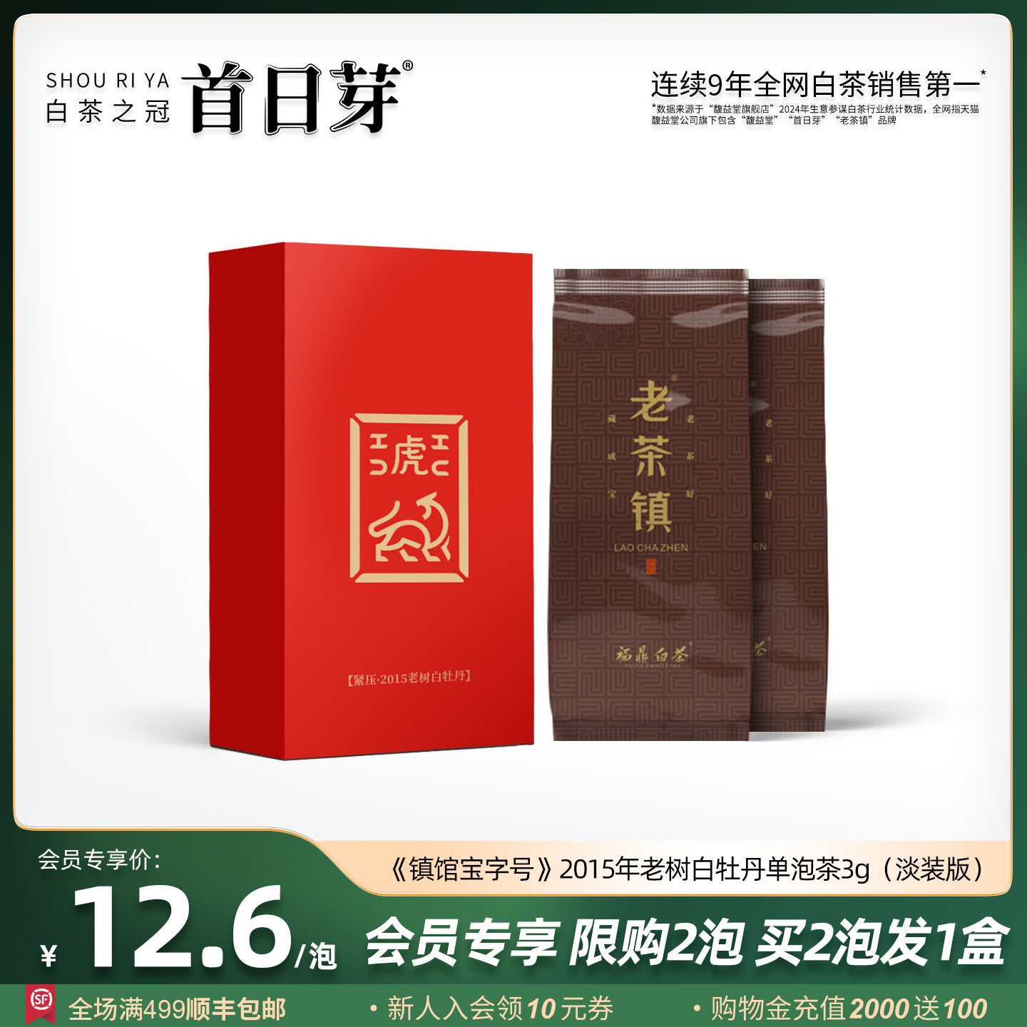 老茶镇®镇馆宝字號2015年老树白牡丹白茶福鼎老白茶单泡茶叶