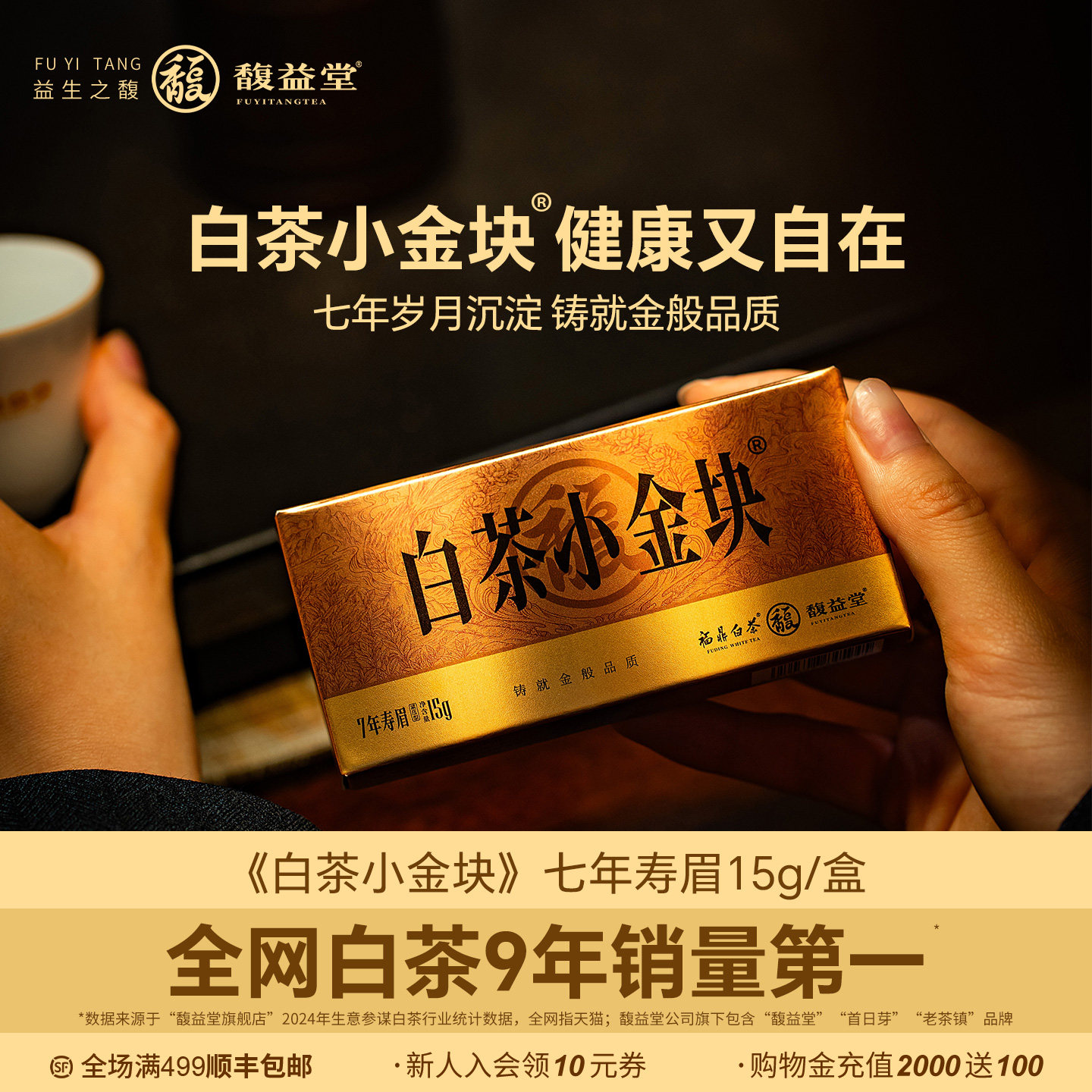 限购3条FE Tea馥益堂七年陈福鼎白茶小金块寿眉老白茶品鉴装茶叶