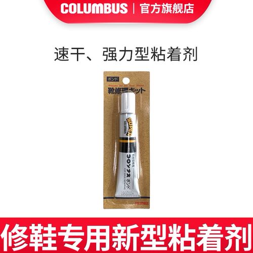 日本哥伦布斯COLUMBUS 粘着剂（新型）修皮鞋专用20ml胶鞋底胶水