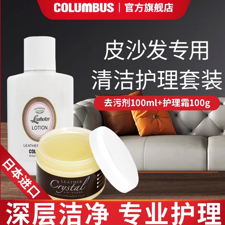 columbus沙发保养油日本进口