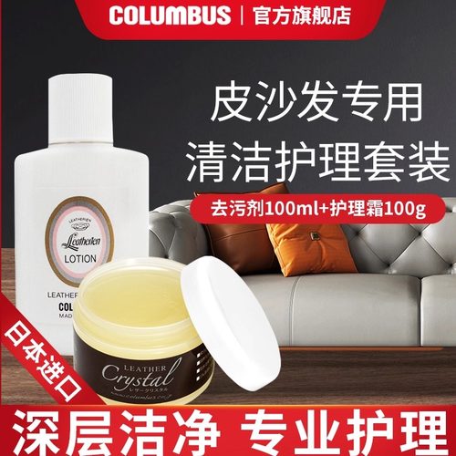columbus沙发保养油日本进口