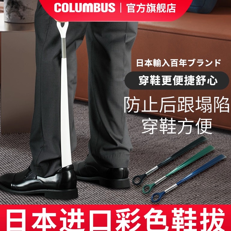 日本进口COLUMBUS鞋拔