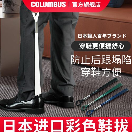日本进口COLUMBUS鞋拔