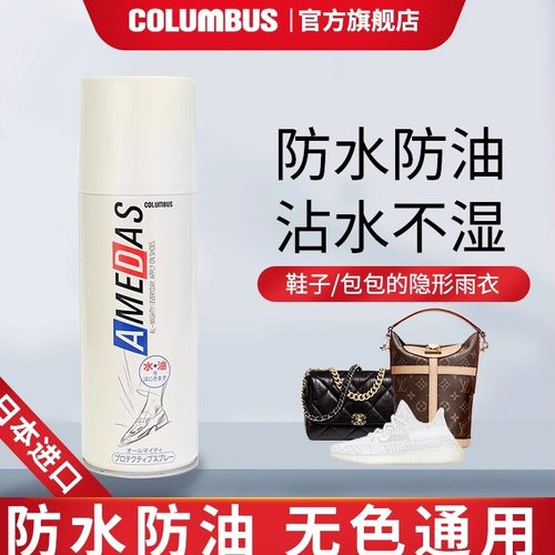 哥伦布斯皮鞋防水冲锋衣喷雾剂