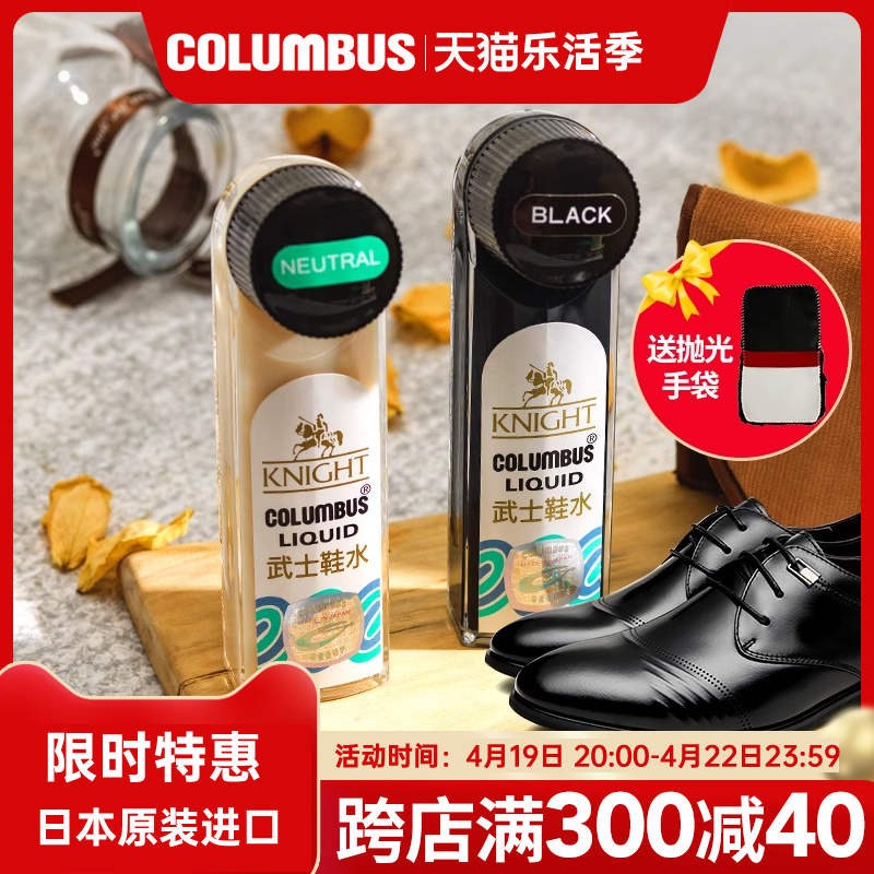 日本进口鞋油无色通用COLUMBUS