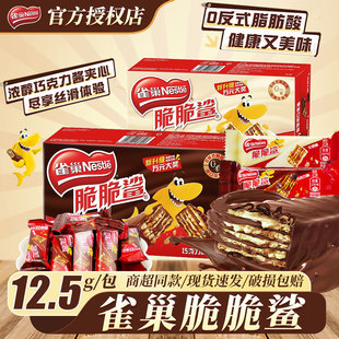 雀巢脆脆鲨巧克力味整箱威化夹心饼干网红爆款 儿童礼包年货小零食