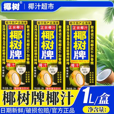 正宗椰树牌椰汁1L大瓶装椰奶饮料