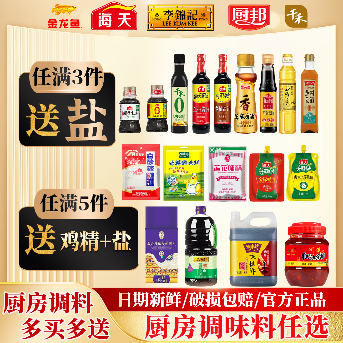 调料组合小瓶装宿舍用调味料酱油