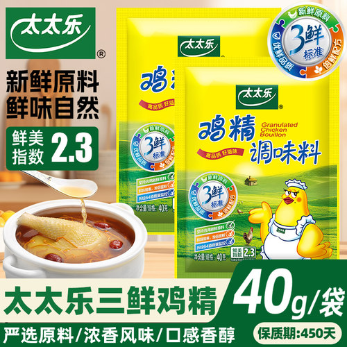 太太乐三鲜鸡精调味料40g