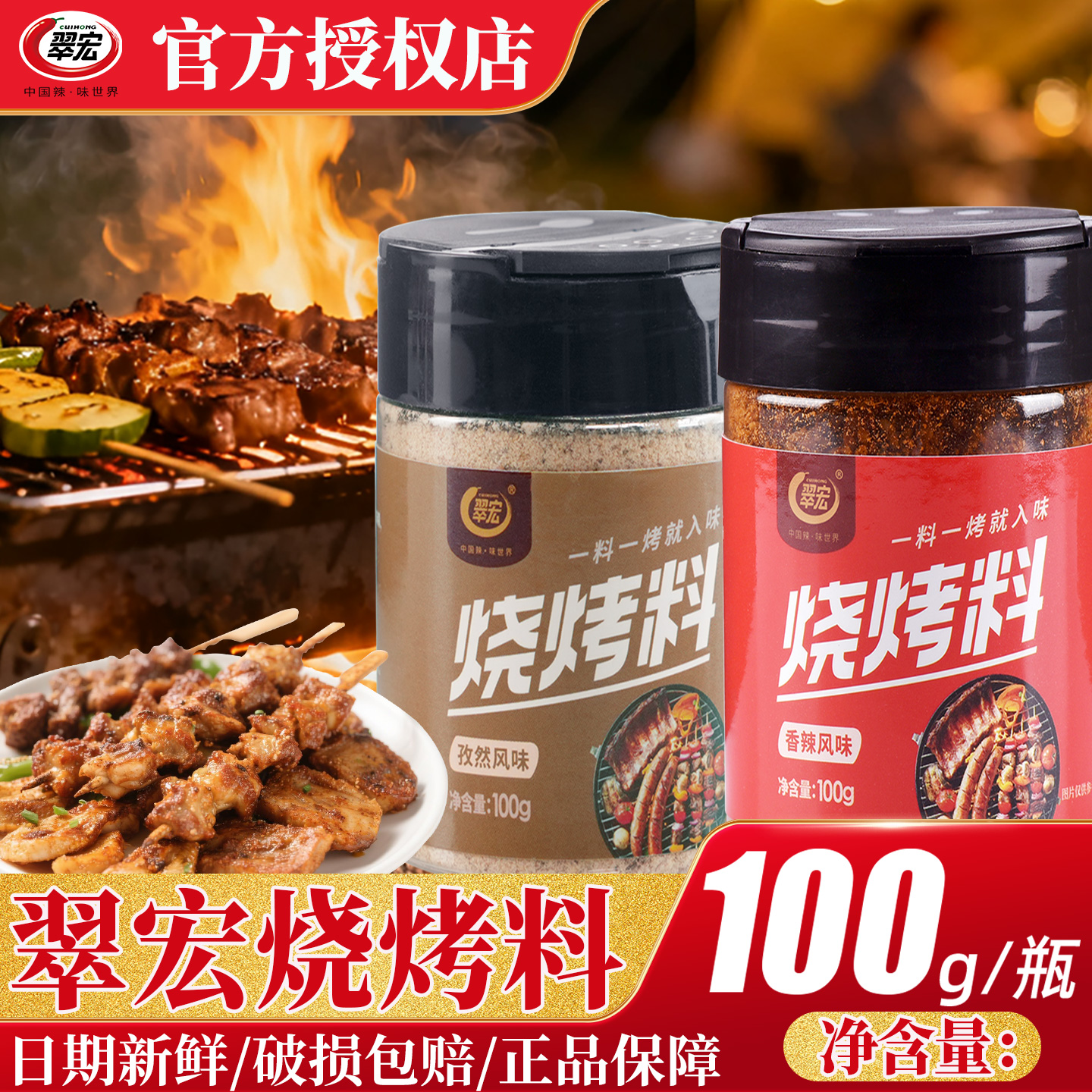 翠宏烧烤料100g瓶装香辣孜然风味自制烤兔涮羊牛肉烤翅腌撒料干料