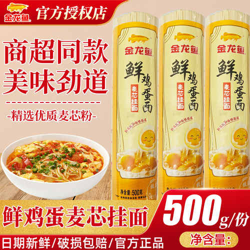 金龙鱼鸡蛋麦芯挂面500g面条袋装