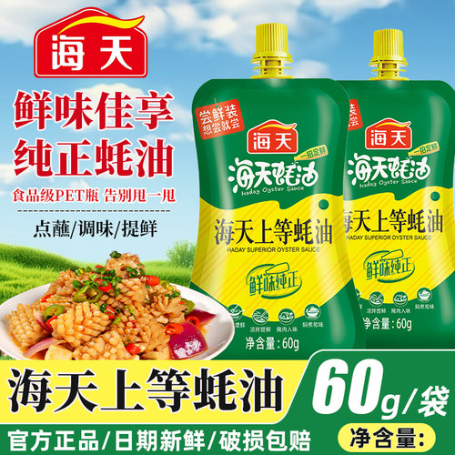 海天上等蚝油60g挤挤袋装家用