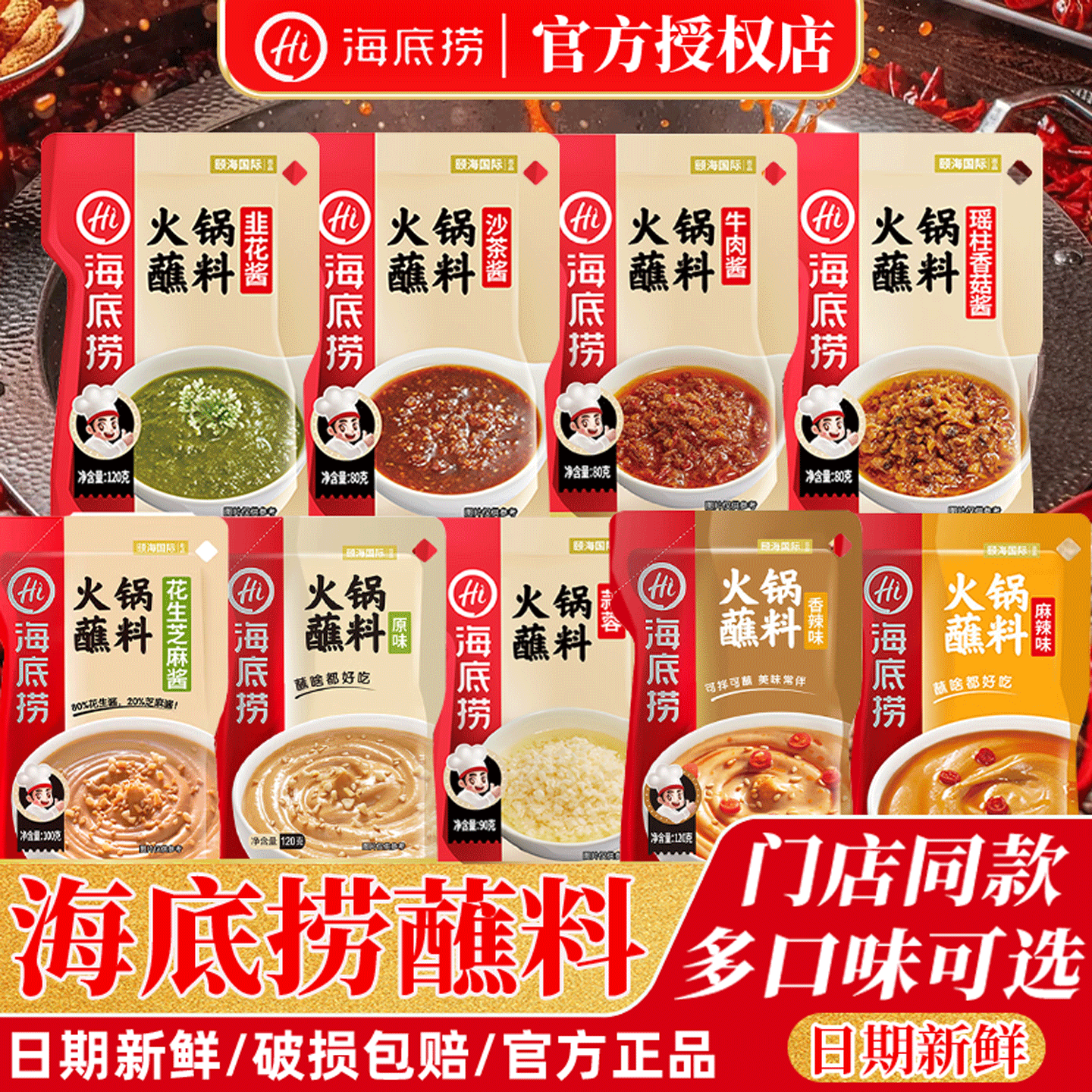 海底捞火锅蘸料芝麻酱家用酱料干碟蘸酱花生麻酱沾料小料台调味料