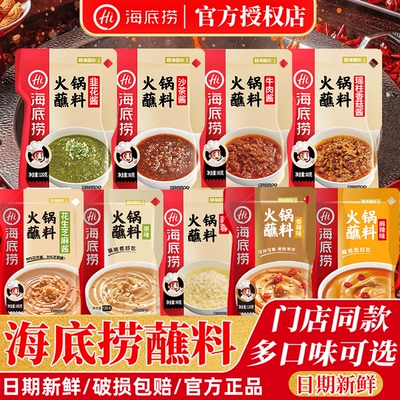 海底捞火锅蘸料芝麻酱家用酱料干碟蘸酱花生麻酱沾料小料台调味料