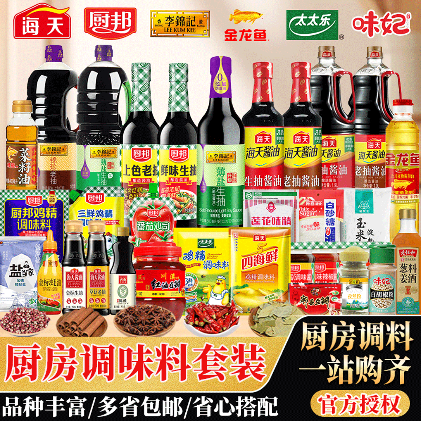 海天调料组合套装厨房炒菜调味品酱油食用油盐酱醋家用全套调味料