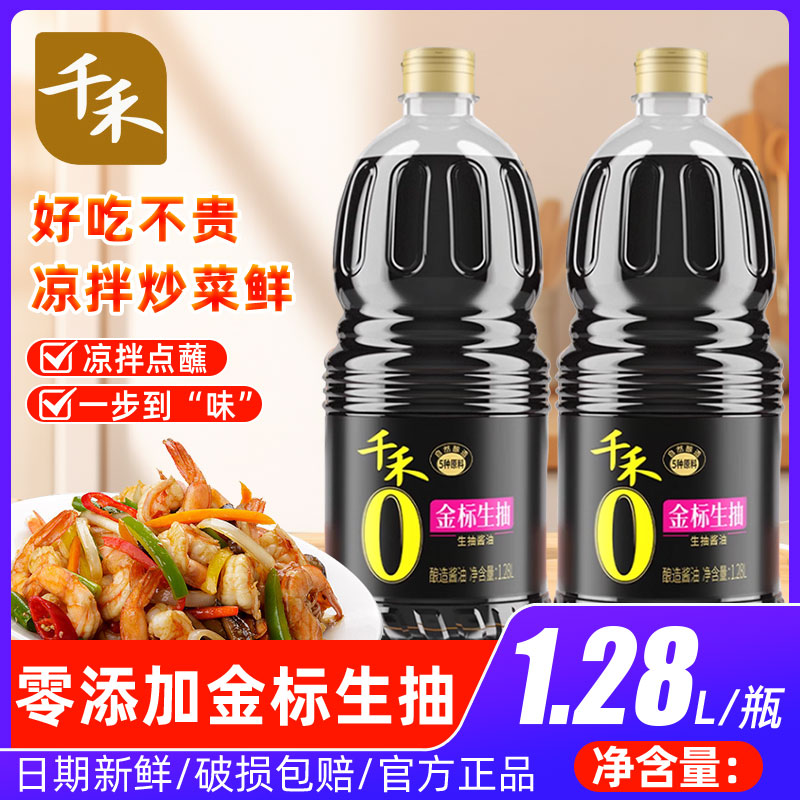 千禾零添加金标生抽酱油1.28L