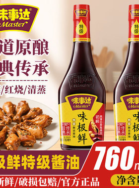 味事达味极鲜酱油760ml瓶装特级酿造生抽凉拌炒菜提鲜家用调味料