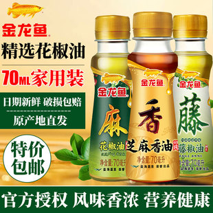 金龙鱼芝麻香油家用火锅香油小样宿舍植物调和油藤椒油四川花椒油
