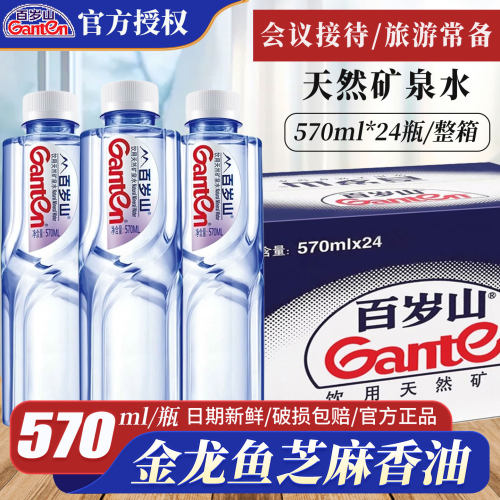 百岁山天然矿泉水570ml*24瓶整箱