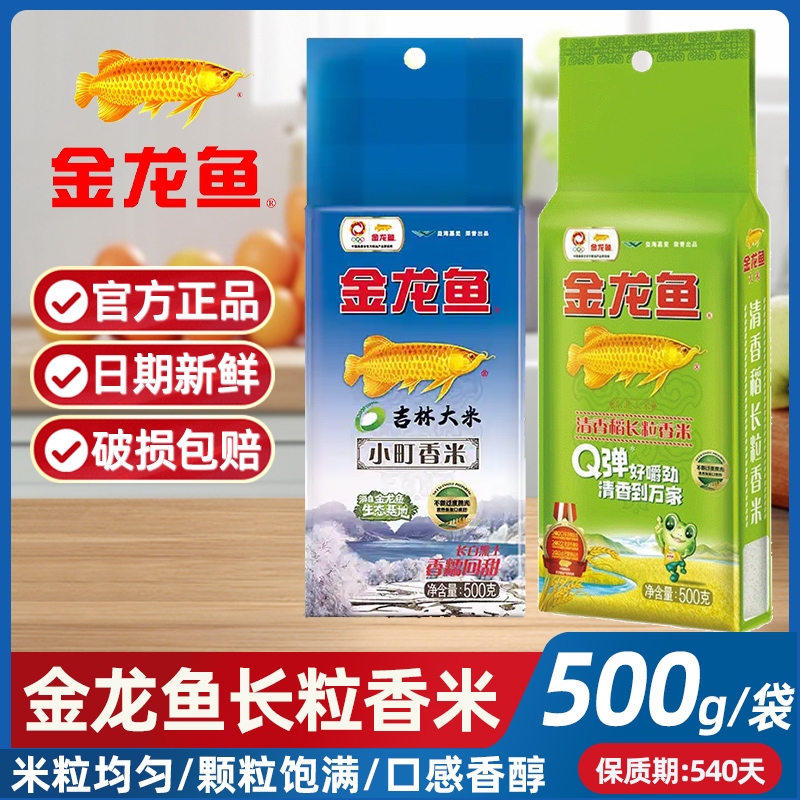 金龙鱼清香稻长粒香米500g*3袋装真空小包装家用蒸煮地道东北大米