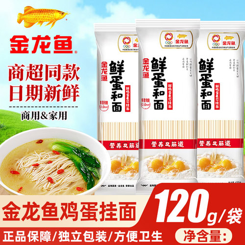 金龙鱼鲜蛋和面120g面条挂面