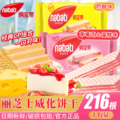丽芝士威化饼干纳宝帝奶酪巧克力