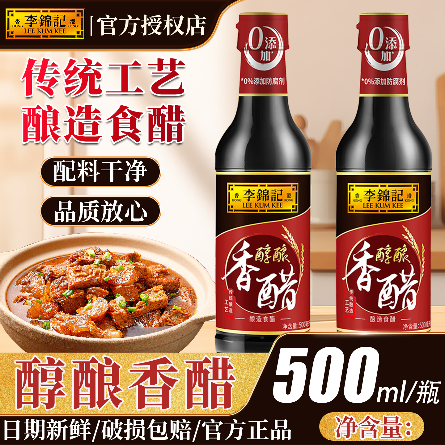 李锦记醇酿香醋500ml家用