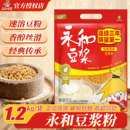 原味豆浆粉多规格可选无添加蔗糖非无糖速溶纯豆浆豆奶粉 永和经典