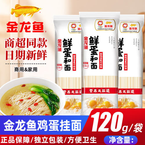 金龙鱼鲜蛋和面120g面条挂面