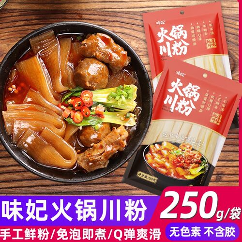 四川特产火锅宽粉川粉火锅粉