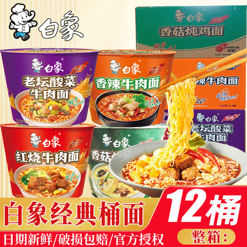 白象经典桶装方便面整箱泡面