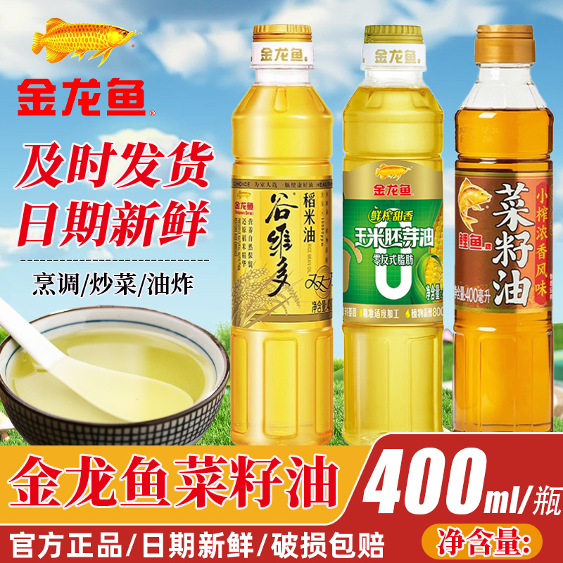 金龙鱼优选纯香菜籽油5L桶装厨房炒菜玉米胚芽油食用炒菜营养健康