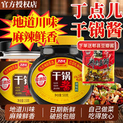 丁点儿干锅酱0防腐剂香锅酱调料底料瓶装麻辣烫辣椒酱豆瓣酱家用