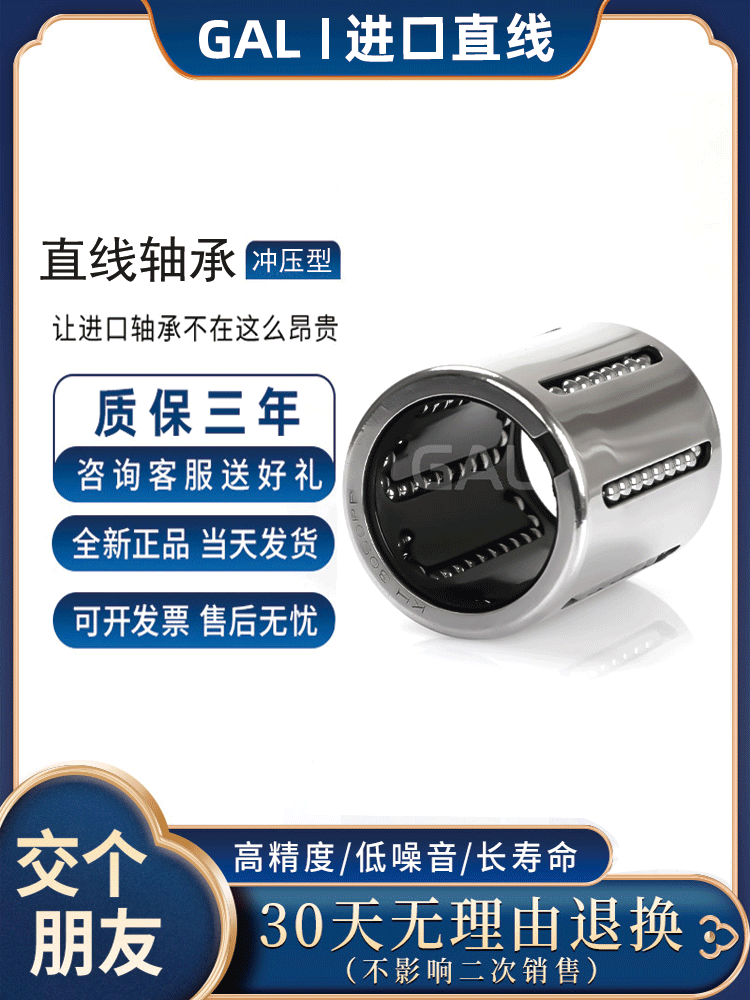 日本進口沖壓高精度耐磨直線軸承