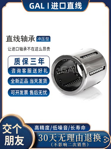 日本进口冲压直线轴承高精度