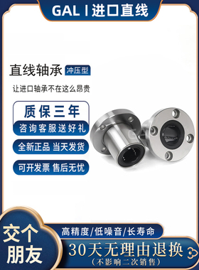 GAL进口圆法兰直线轴承LMF6 8 10 12 13 16 20 25 30 35L40UU加长