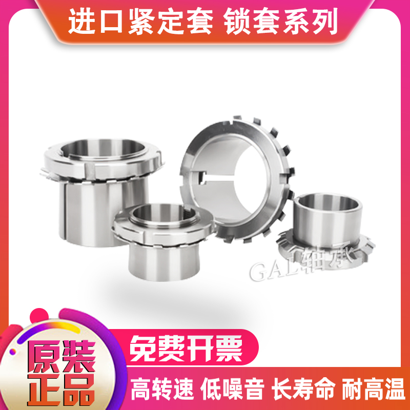 LUT进口质量轴承锁套紧定衬