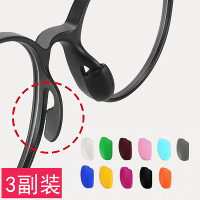 硅胶防滑鼻托眼镜鼻托插入式套
